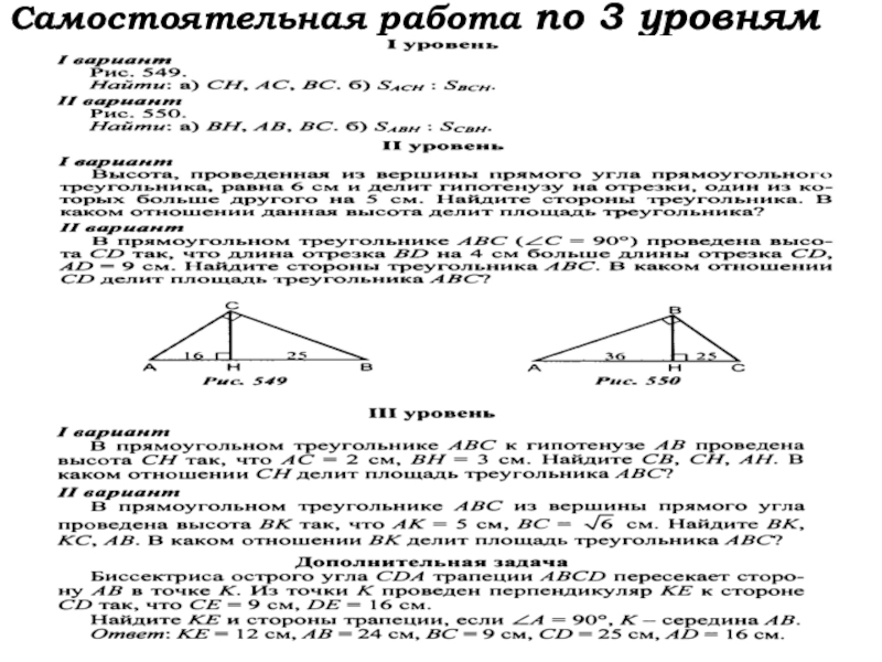 Презентация урока по геометрии 8 класс пропорциональные отрезки в прямоугольном треугольнике