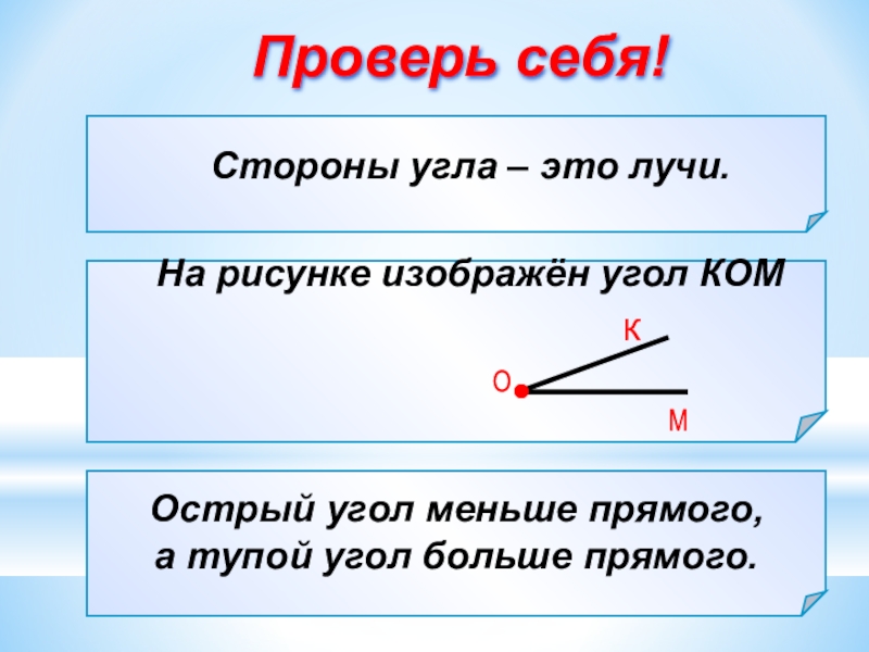 Прямой угол 2 класс математика презентация