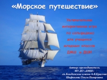 Презентация по сольфеджио. Тема: Интервалы