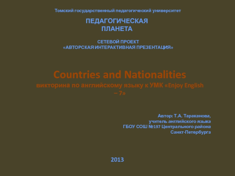Презентация Презентация по английскому языку на тему Countries and nationalities
