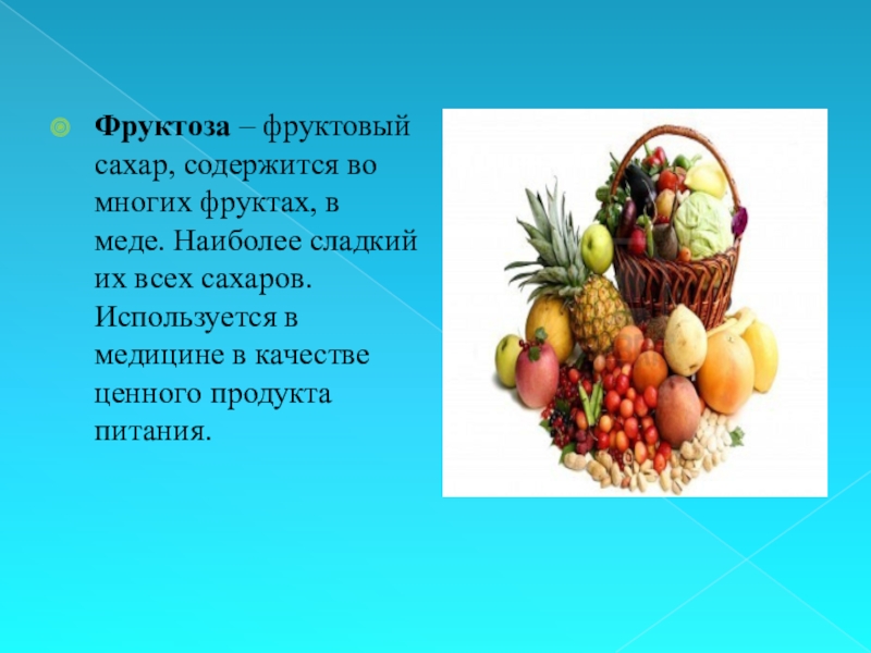 Презентация по теме углеводы 10 класс