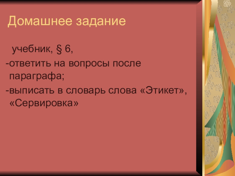 Ответить на вопросы после параграфа