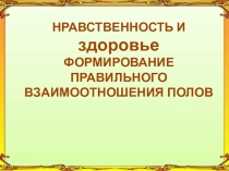 нравственное здоровье