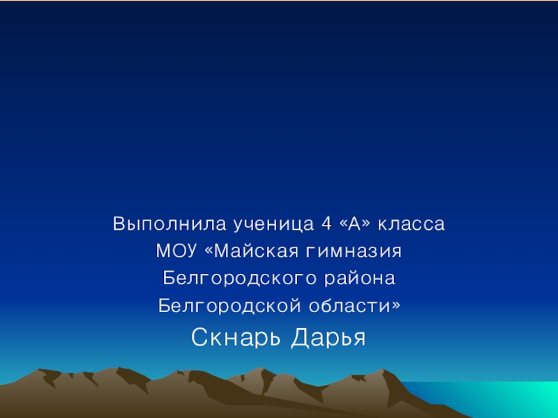 Презентация Презентация по окружающему миру Мифы славян