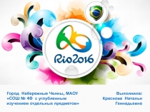 Презентация по физической культуре на тему РИО 2016 год