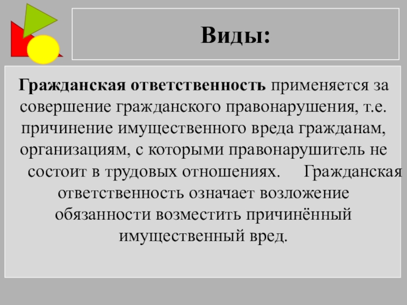 Виды гражданской ответственности. Что характеризует гражданскую ответственность. Реферат Гражданская ответственность. Кем налагается Гражданская ответственность. Гражданскую ответственность не характеризует:.