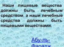 Презентация по технологии на тему Физиология питания (9 класс)