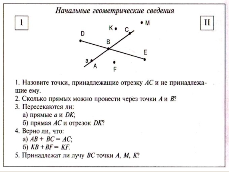 Самостоятельная геометрия прямые. 