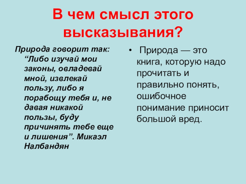 Сохраним богатство живого мира 5 класс биология презентация