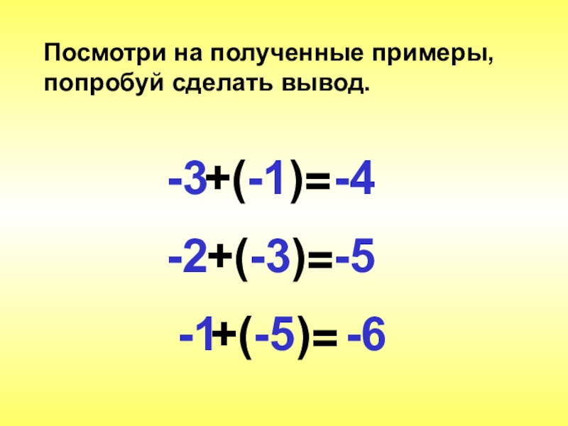Вычитание чисел с разными знаками примеры. Сложение отрицательных чисел. Сложение рациональных чисел. Вычитание отрицательных чисел. Сложение отрицательных рациональных чисел.