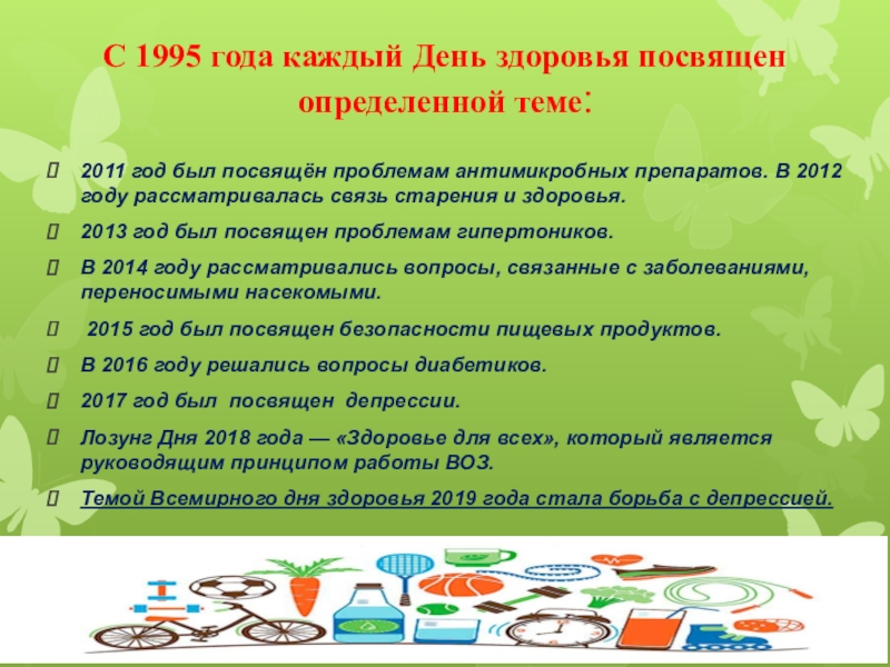 День здоровья 7 апреля всемирный презентация