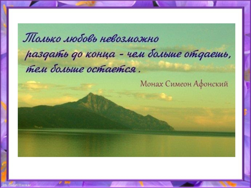 Фразы монахов. Симеон Афонский высказывания. Изречения Симеона Афонского. Монах Симеон Афонский цитаты. Монах Симеон Афонский изречения.