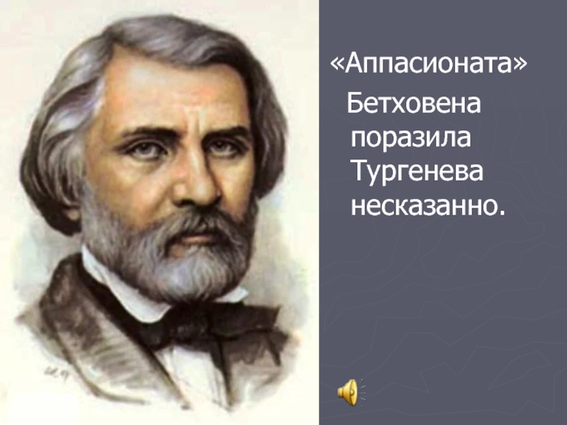 Тургенев певцы 3 класс презентация