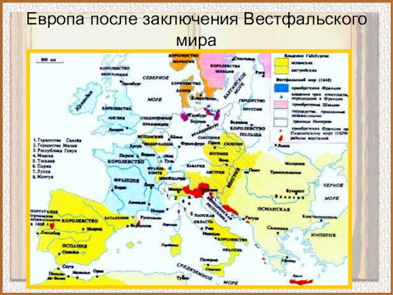 Политическая карта европы после тридцатилетней войны