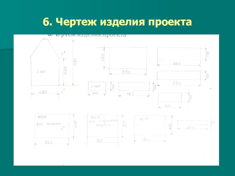 Проект ящика для инструментов