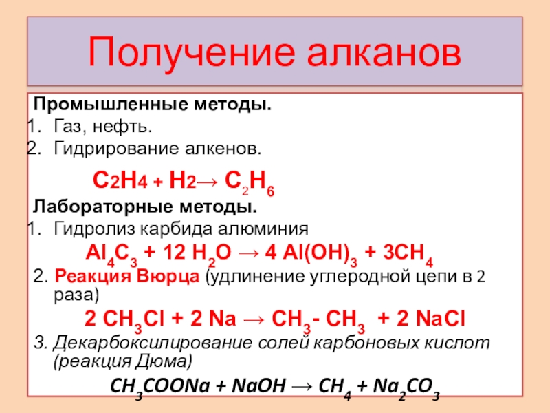 Деалкилирование нафтенов. Гидрирование алкенов катализатор. Каталитическое гидрирование непредельных ув. Гидрирование алкана. Гидрирование алкана.