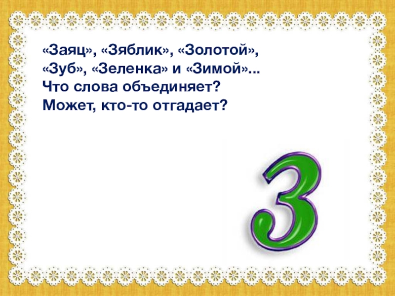 Буква з презентация 1. Буква з 1 класс. Буква з согласная. Парные буквы с и з.