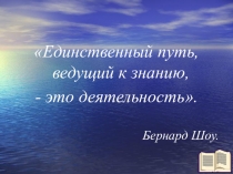 Презентация Активные методы обучения на уроках математики.