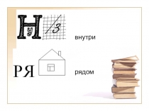 Презентация к уроку русского языка на тему Наречие как часть речи