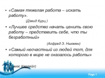 Презентация по обществознанию на тему Безработица