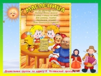 Презентация к празднику Масленница