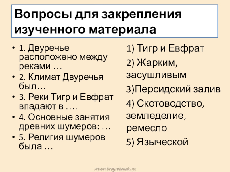 Природные условия двуречья. Занятия древнего Двуречья. Климат в Двуречье. Климат древнего Двуречья. Природные условия древнего Двуречья.