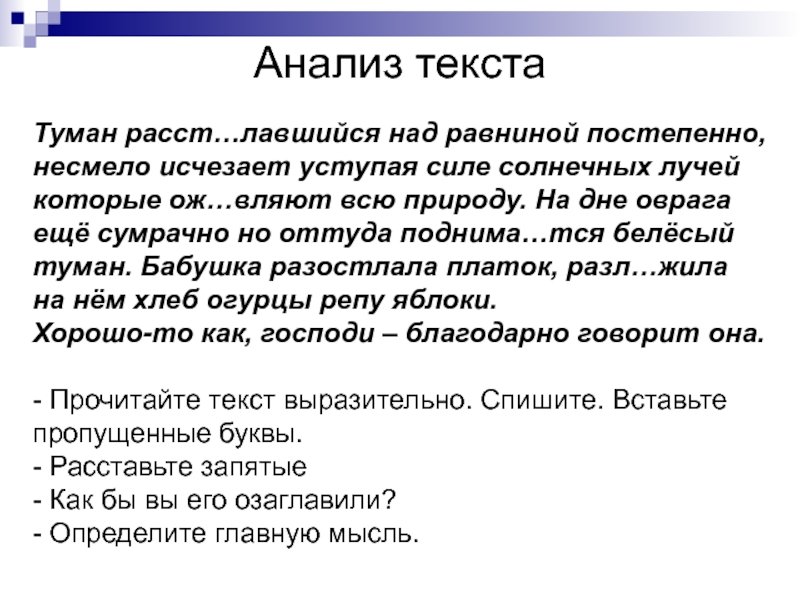 Постепенно исчез. Рассказ зимний день с наречиями. Анализ текста туман расстилавшийся над равниной. Зимний день сочинение с наречиями. Туман расстилавшийся над равниной постепенно исчезает.