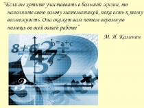 Презентация: Зависимость между величинами