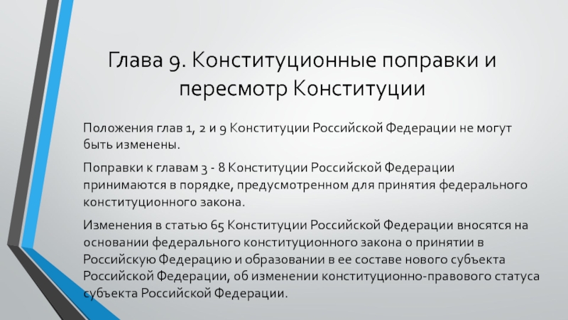 Кто вносит поправки о пересмотре положений конституции. Конституционные поправки и пересмотр глава 9. Пересмотр Конституции главы.