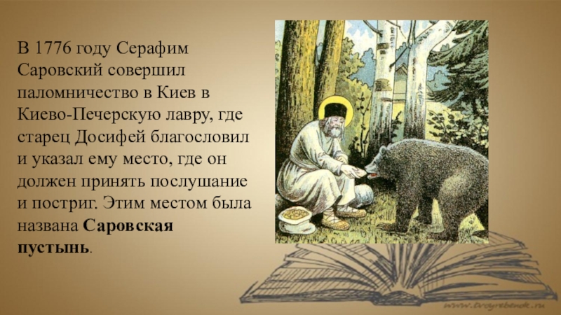 Серафимов биография. Проект Серафим Саровский 4 класс. Доклад о Серафиме Саровском 5 класс. Презентация о Серафиме Саровском. История Серафима Саровского.