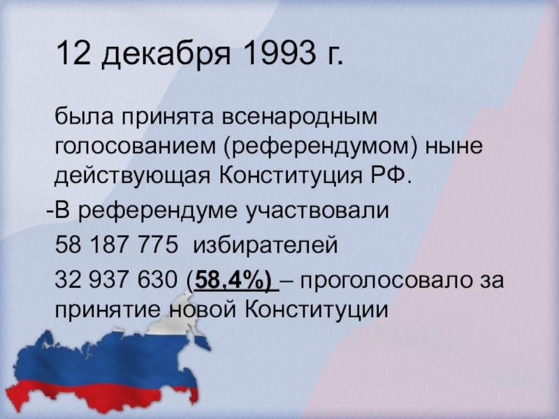 Голосование по принятию конституции 1993