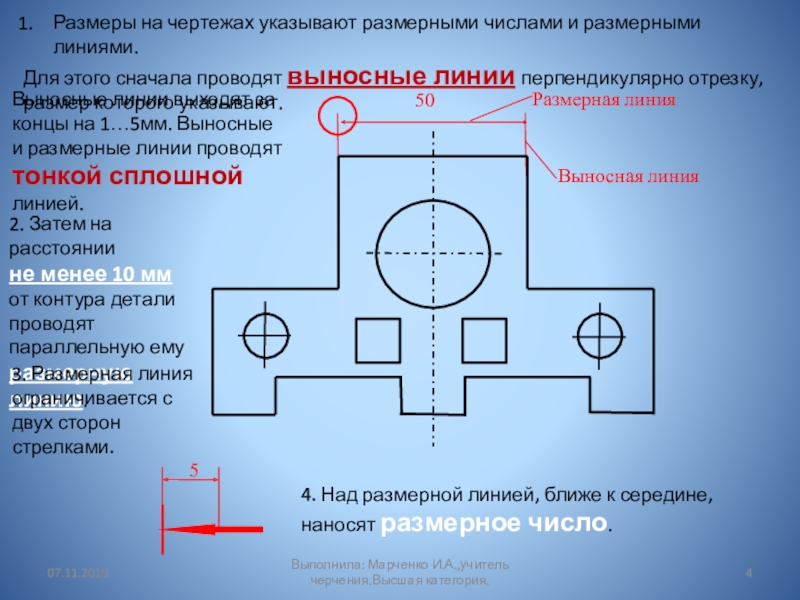 Размерные числа на чертеже. Выносные линии на чертежах. Указать Размеры на чертеже. Выносные и размерные линии проводят. Размерные линии на чертеже проводят.