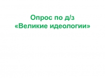 Презентация по истории на тему Образование и наука, 9 класс