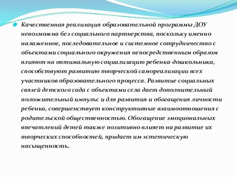 Социальное партнерство в доу презентация