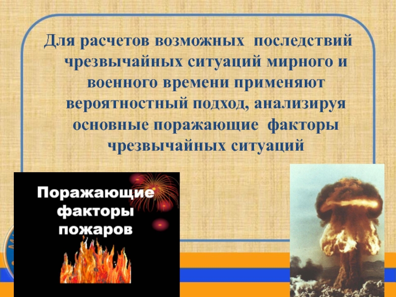 Возникновение чс в мирное время. Последствия ЧС мирного и военного времени. Мониторинг и прогнозирование чрезвычайных ситуаций ОБЖ. ЧС мирного времени презентация. Последствия аварийных ситуаций.