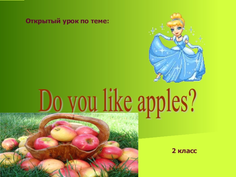 Презентация для 2 класса на тему :Do you like apples?