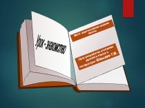 Презентация по литературе И.С.Тургенев по произведению Муму