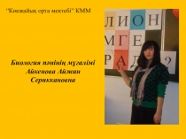 Презентация по биологие на тему Дене сымбатының бұзылуымен жалпақтабандылық қалыптасуының алдын алу