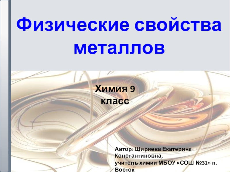 Химические свойства металлов 9 класс ответы