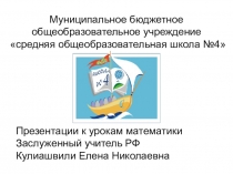 Презентация по геометрии На тему Соотношения между сторонами и углами в прямоугольном треугольнике (8 класс)