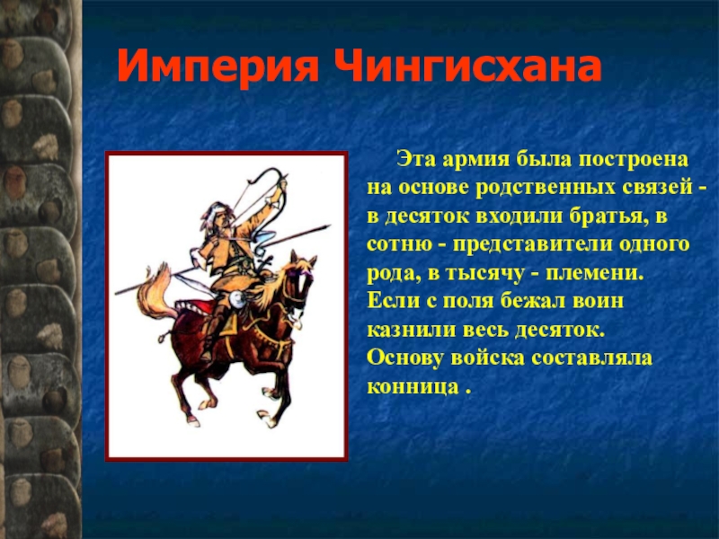 Перед тобой схема структуры монгольской армии впиши название самой крупной тактической единицы