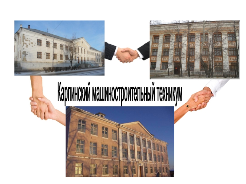 История Карпинского профессионального училища