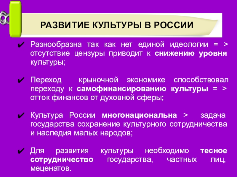 Культуры перехода. Уровни культуры. Основные уровни культуры. Задачи государства в духовной сфере. Отсутствие Единой идеологии.