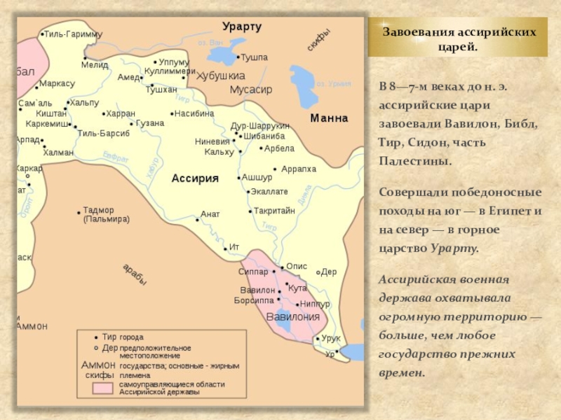 Где находится библ и тир. Карта ассирийской державы 5 класс. Ассирийская держава 5 класс. Ассирийское царство 5 класс.