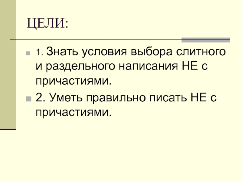 Не зная условий. Условия выбора раздельного написания не. Условия выбора раздельного написания. Как определить условия написания условия выбора не слитно. Умеешь как пишется.