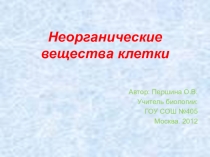 Презентация Химический состав клетки