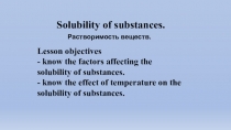 Презентация к уроку химии с элементами английского языка на тему Растворимость веществ