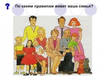 Презентация по обществознанию на тему Общение (6 класс)