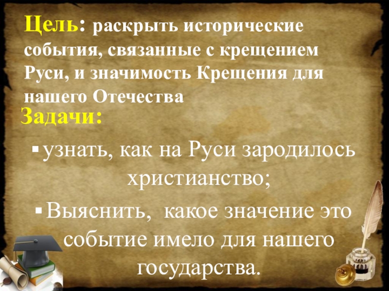 Проект по орксэ 4 класс на тему христианство презентация