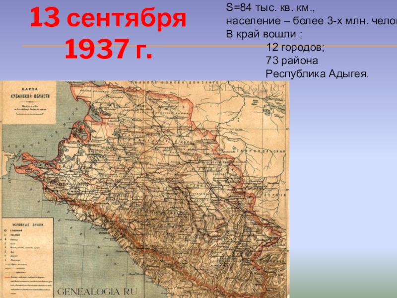 Кубанская область. Краснодарский край 1937 год. Краснодарский край 1937 карта. Карта Краснодарского края 1937 года. Карта Кубанской области 1902 г.